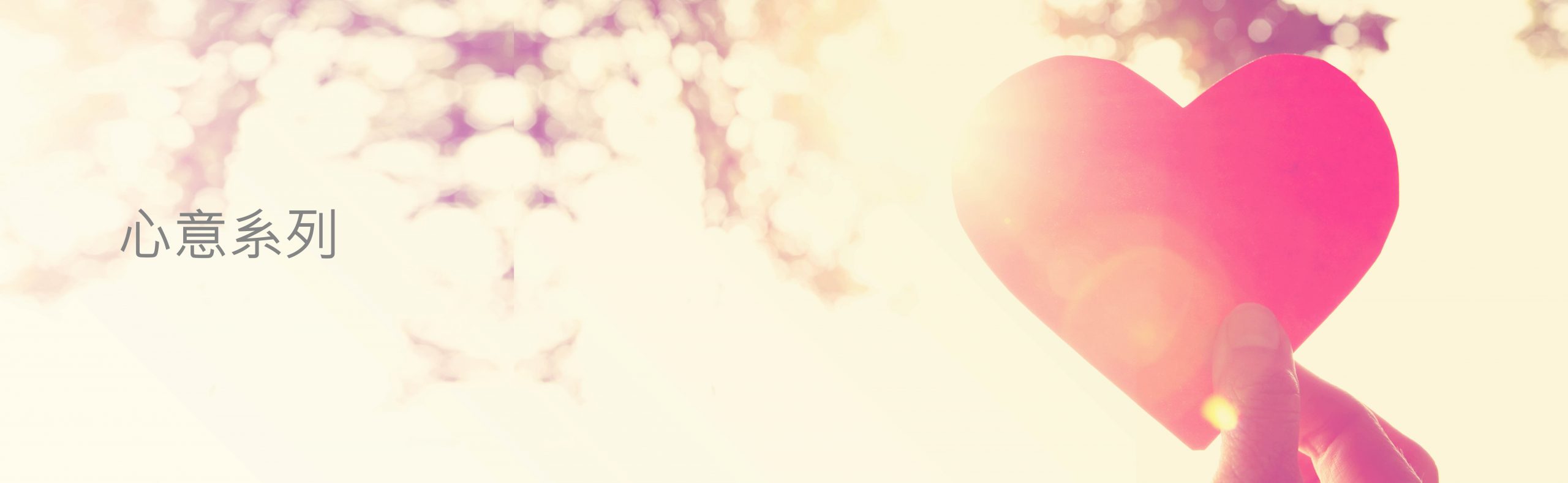 HeadBanner_HeartInMind_T_Desktop